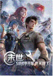星轨之下 科幻动画海报